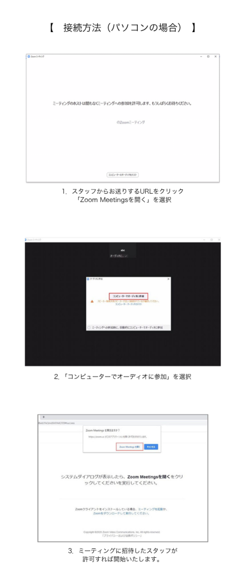 ZOOMの使い方 (2).png