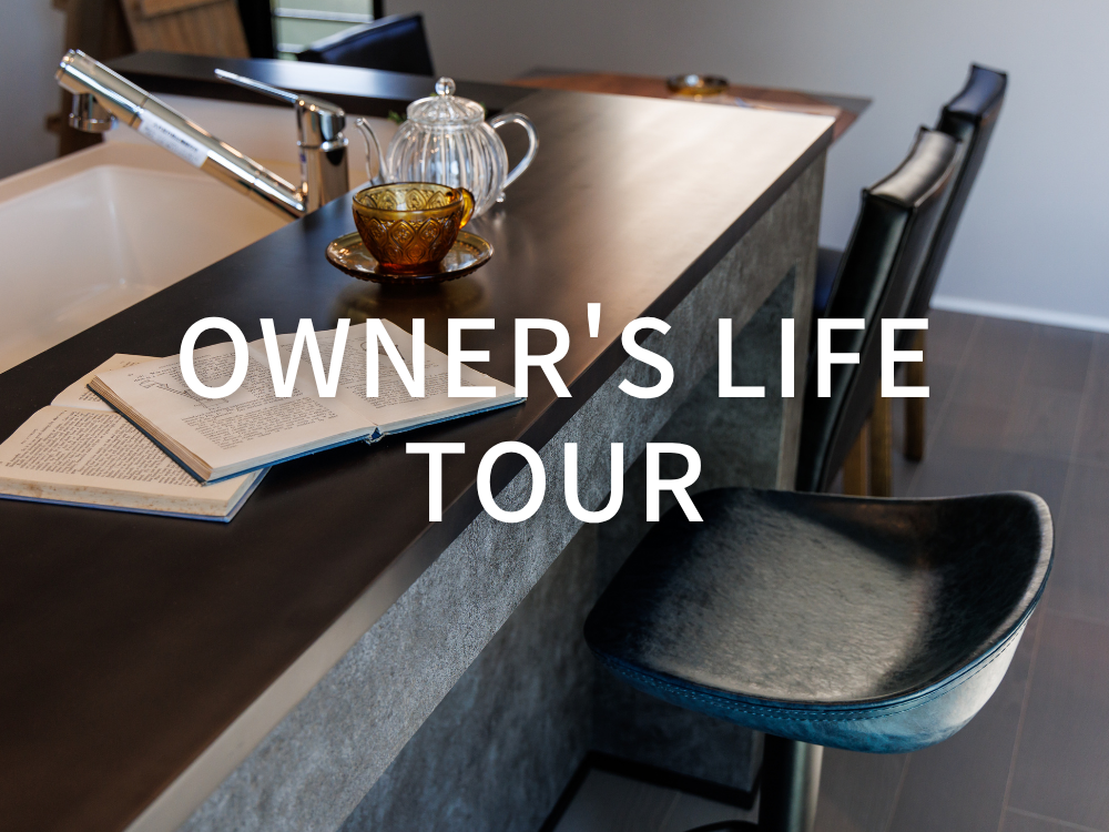 オーナーズライフ見学会@岐阜県各務原市