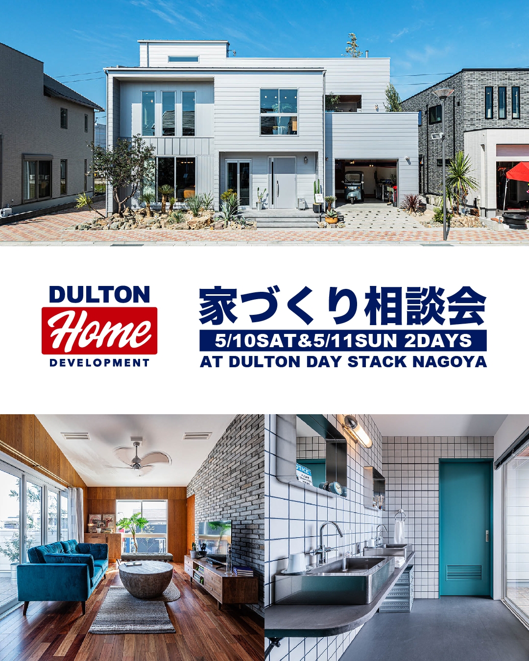 大好評につきアンコール開催決定！5/10（土）、5/11（日）はダルトン名古屋店で家づくり相談会！