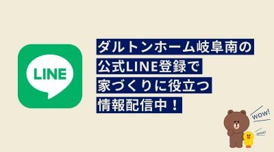 LINE登録